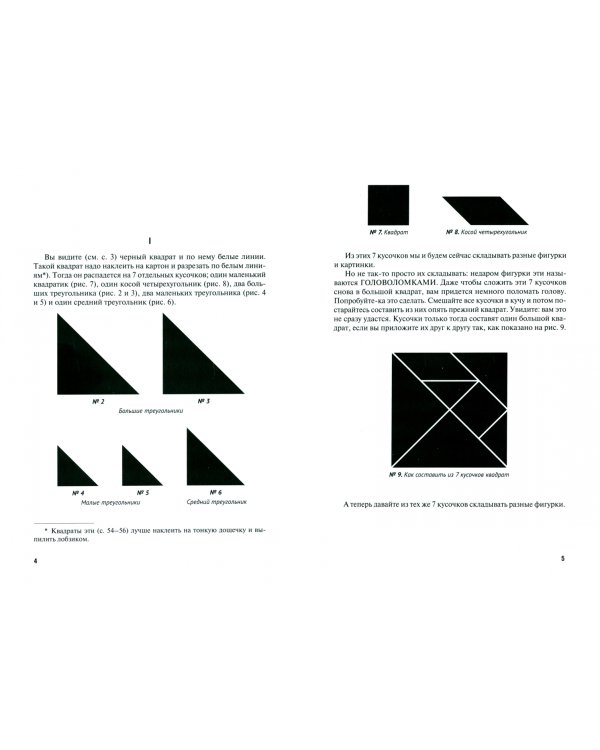 Фигурки-головоломки из 7 кусочков