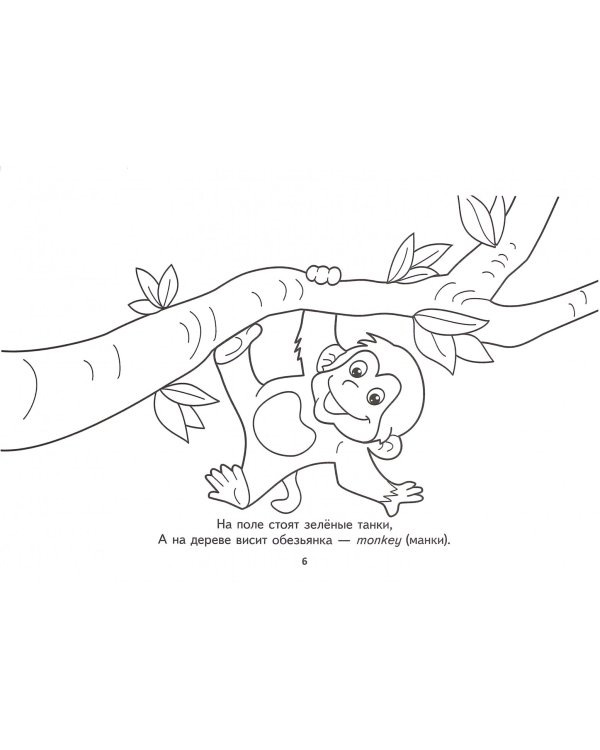 Английский язык. Animals. Раскраска
