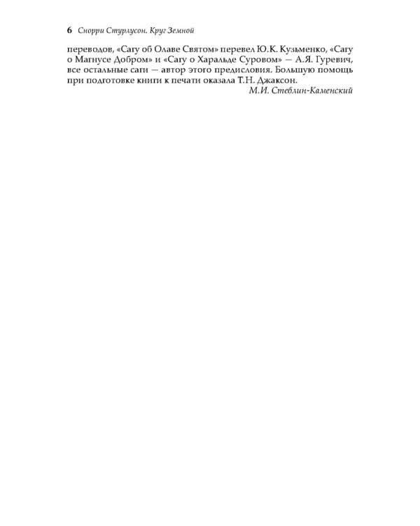 Круг Земной