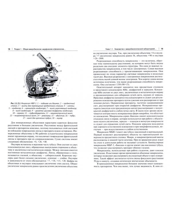 Микробиология, микология и основы иммунологии. Учебник