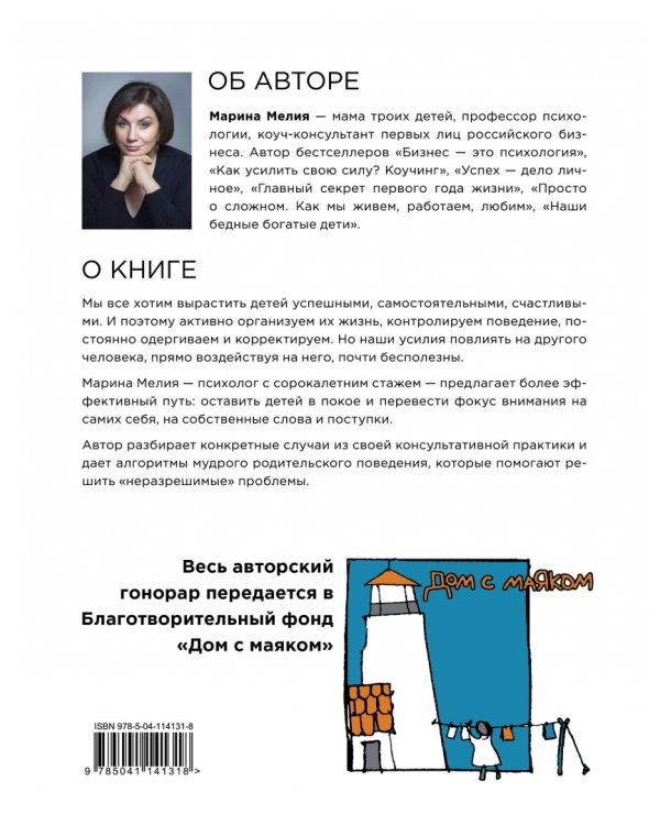 Отстаньте от ребёнка! Простые правила мудрых родителей