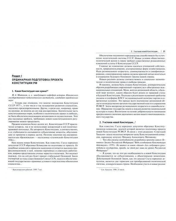 В поисках обретения Конституции. От Конституции РСФСР 1978 года к Конституции РФ 1993 года