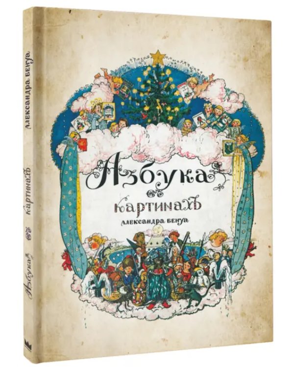 Азбука в картинах