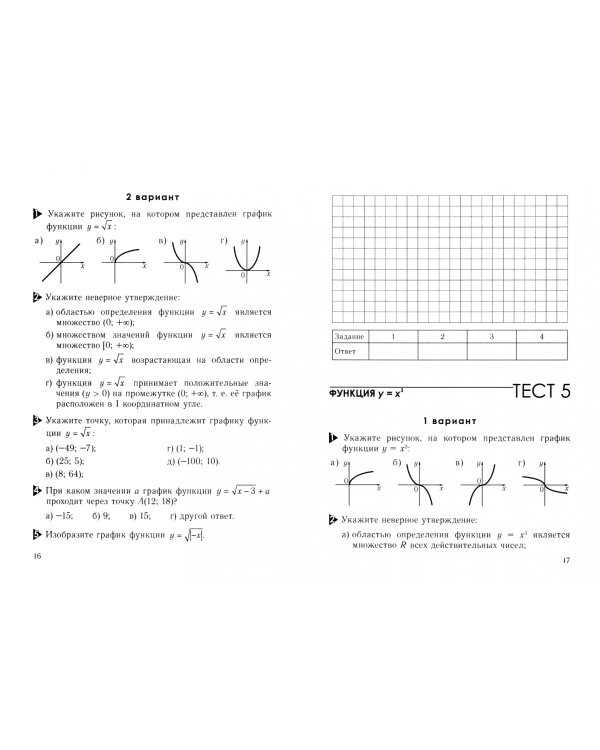 Тесты по алгебре для поурочного контроля. 9 класс. Практикум для учащихся