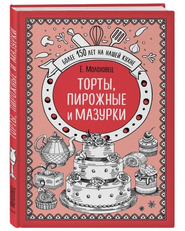 Торты, пирожные и мазурки