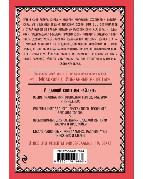 Торты, пирожные и мазурки