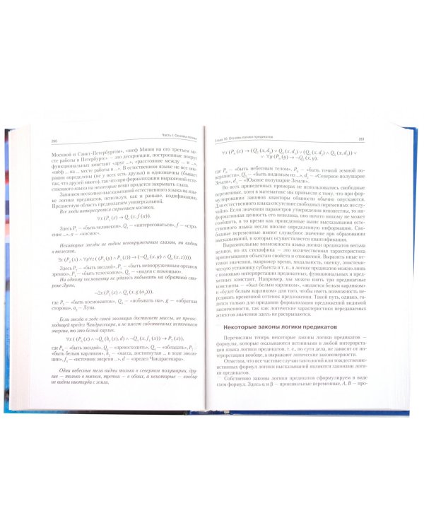 Логика. Учебник для бакалавров