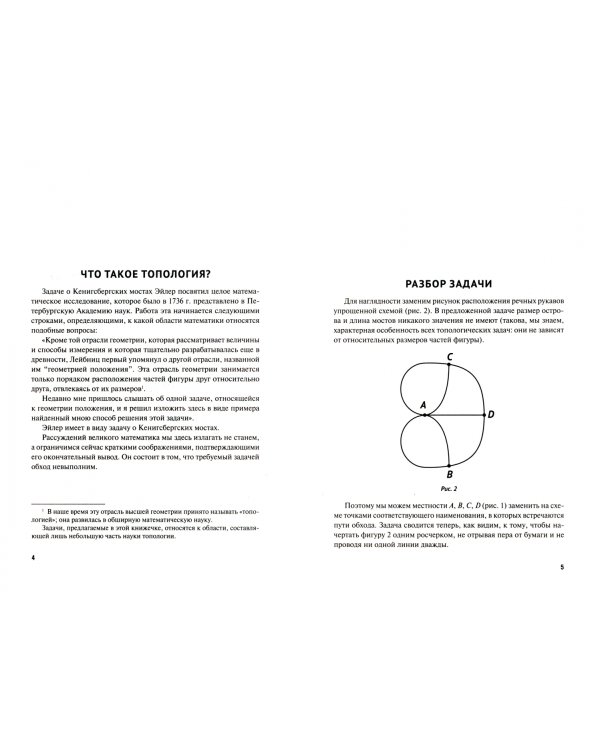 Одним росчерком. Вычерчивание фигур одной непрерывной линией