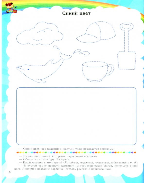 Цветные фантазии. Учебное наглядное пособие для педагогов учреждений ДО