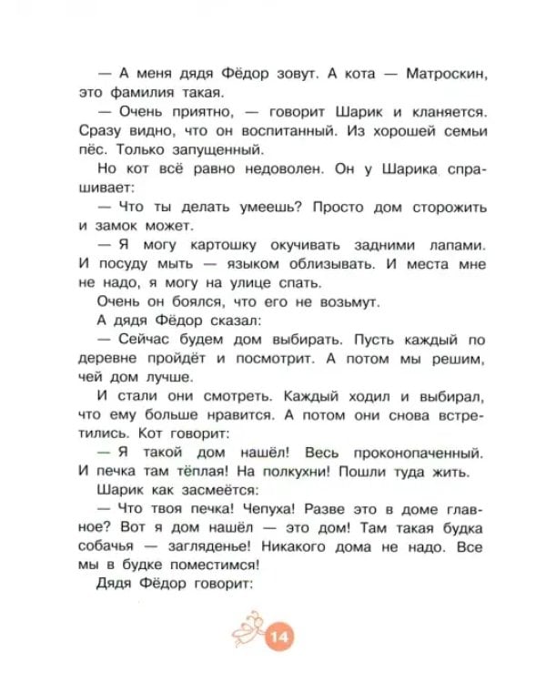Дядя Фёдор, пёс и кот