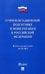 О мобилизационной подготовке и мобилизации в РФ №31-ФЗ