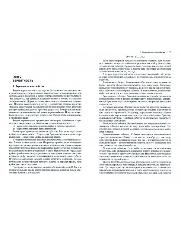 Теория вероятностей и математическая статистика для менеджеров. Учебник и практикум