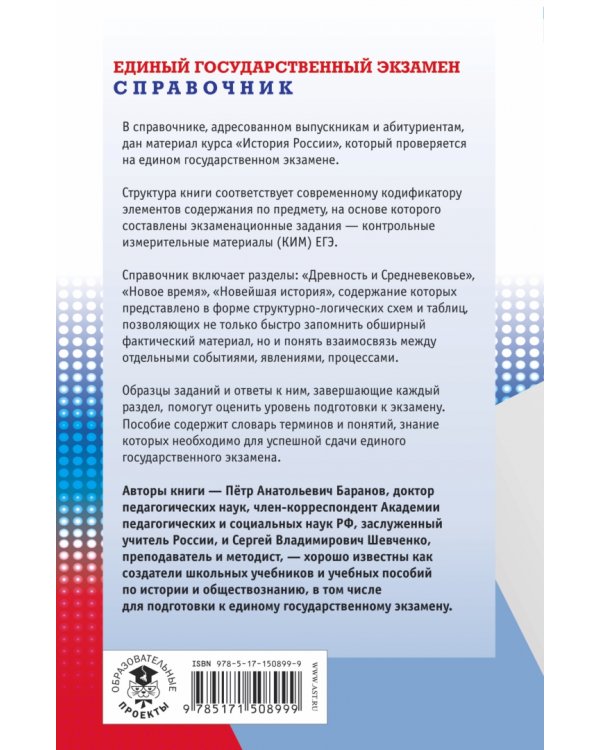 ЕГЭ История. Новый полный справочник для подготовки к ЕГЭ