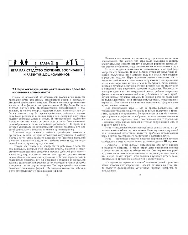 Педагогу об игре дошкольника