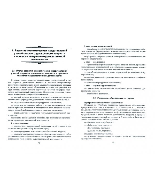 Любимые сказки на новый лад. Старший дошкольный возраст