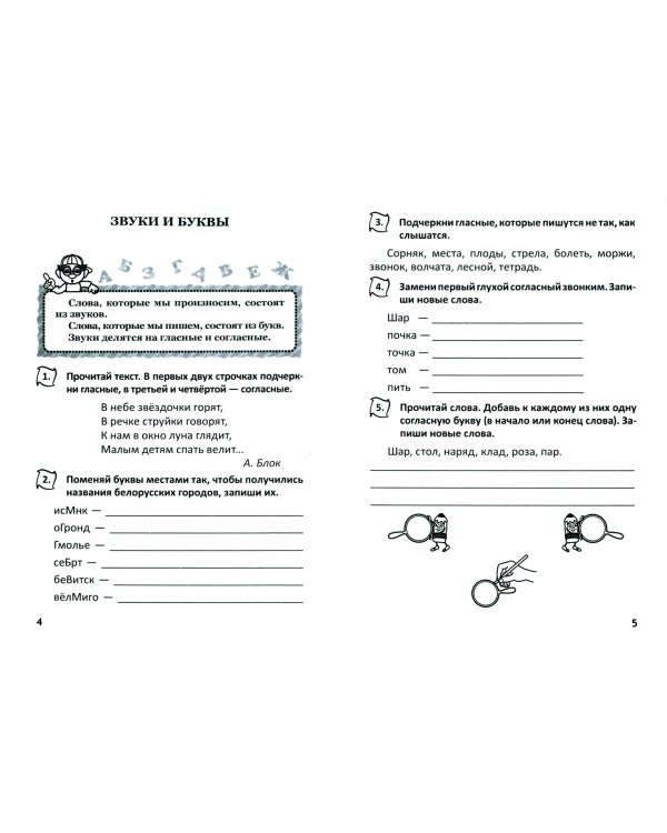 Повтори русский язык за 2 класс. Тетрадь учащегося 3 класса. Пособие для учащихся