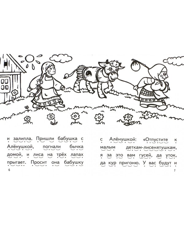 Бычок - смоляной бочок