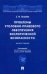 Проблемы уголовно-правового обеспечения экологической безопасности. Монография