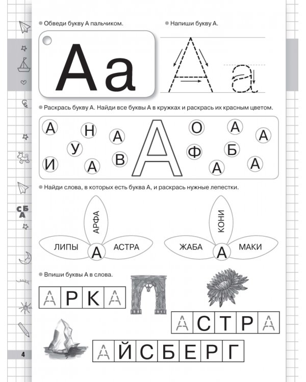 Большие прописи к Букварю для будущих отличников