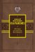 История государства Российского