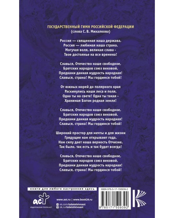 Конституция Российской Федерации со всеми поправками и основными федеральными законами