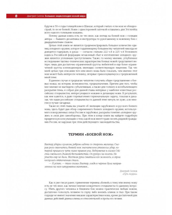 Большая энциклопедия ножей мира