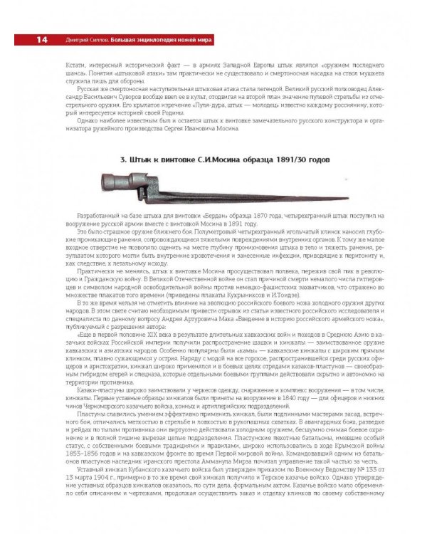 Большая энциклопедия ножей мира