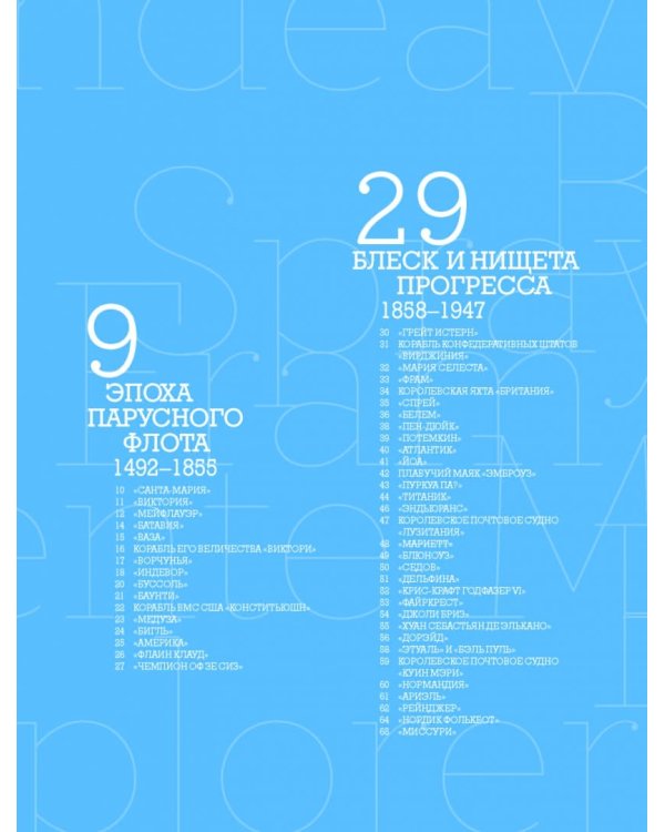 100 культовых кораблей