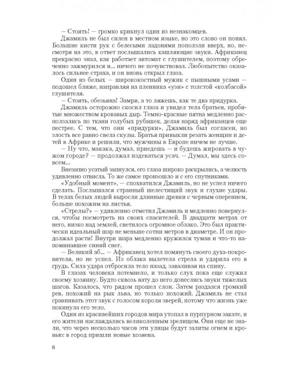 Убивец магов. Калибр 9 мм. Война нелюдей