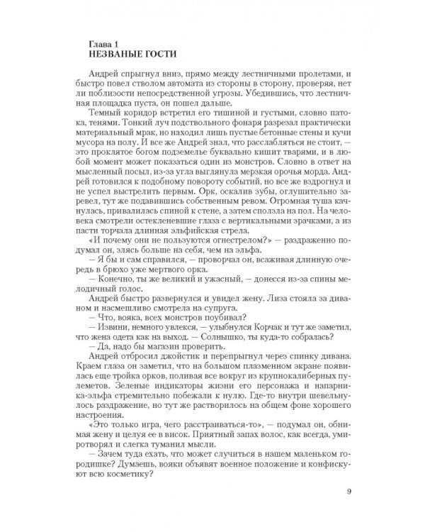 Убивец магов. Калибр 9 мм. Война нелюдей