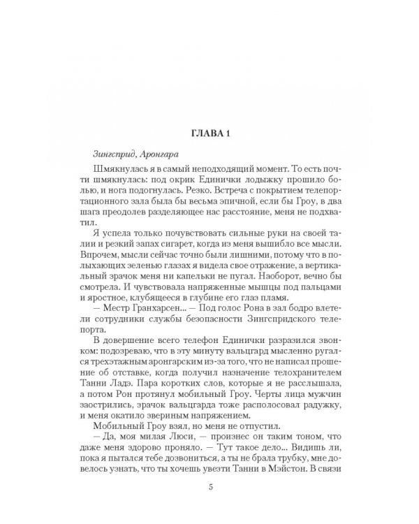 Танцующая для дракона. Звезды падают в небо