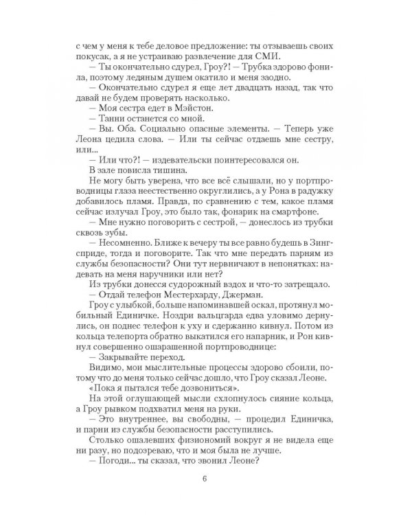 Танцующая для дракона. Звезды падают в небо