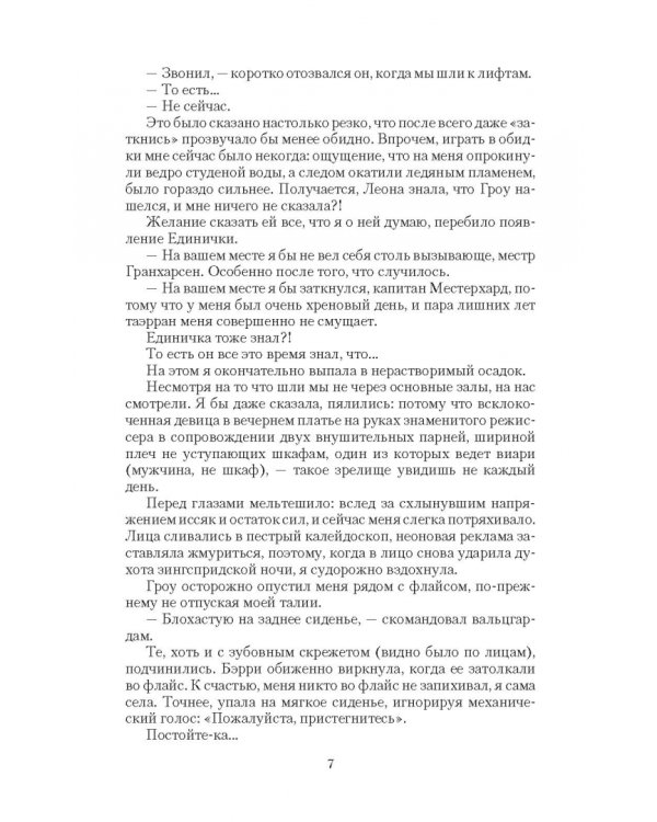 Танцующая для дракона. Звезды падают в небо