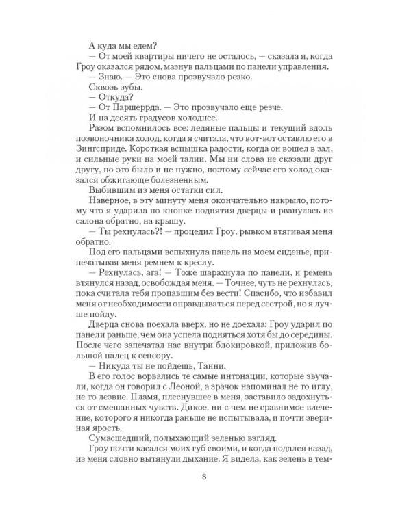 Танцующая для дракона. Звезды падают в небо