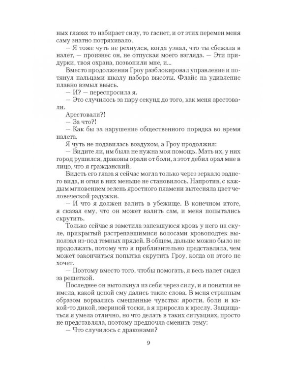 Танцующая для дракона. Звезды падают в небо