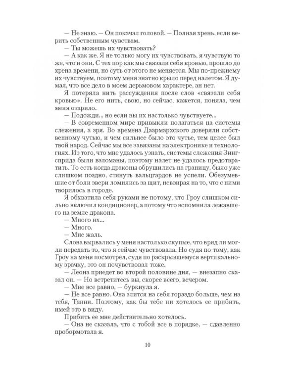 Танцующая для дракона. Звезды падают в небо