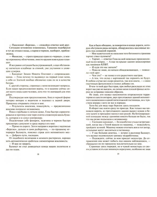 Станционный смотритель. Незнамо куда