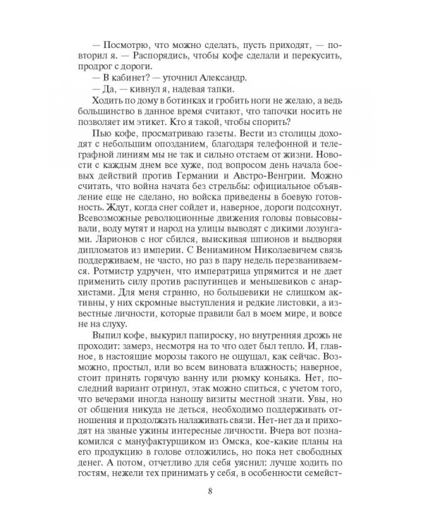 Охранитель. Наместник Урала