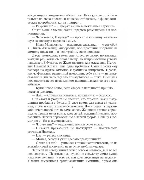 Охранитель. Наместник Урала