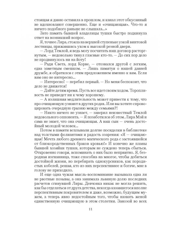 Права и обязанности некроманта