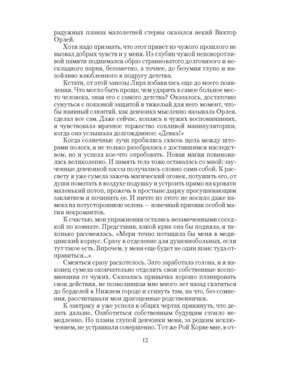 Права и обязанности некроманта