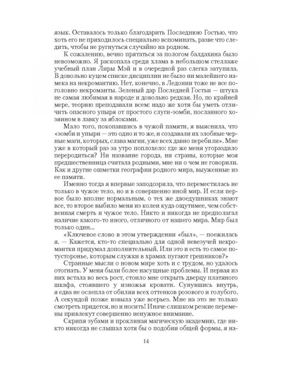 Права и обязанности некроманта