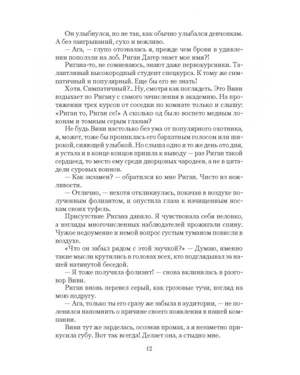 Академия изгнания