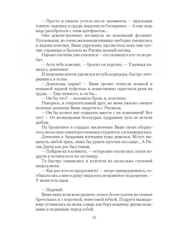 Академия изгнания