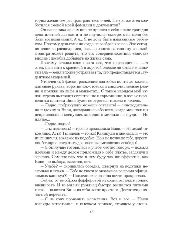 Академия изгнания