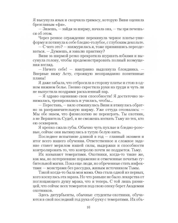 Академия изгнания