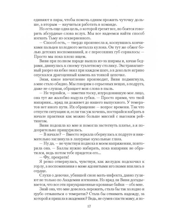 Академия изгнания