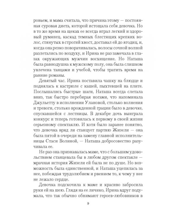 Говорящая с призраками. Демониада