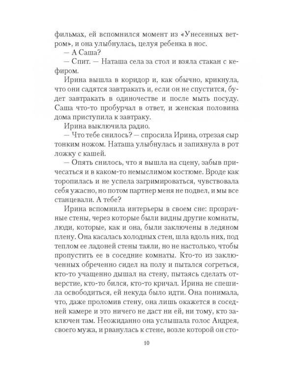 Говорящая с призраками. Демониада