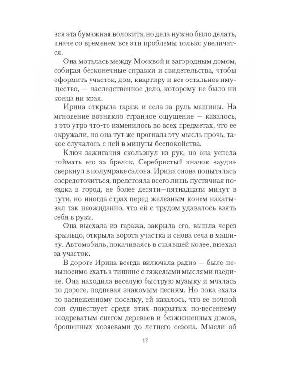 Говорящая с призраками. Демониада